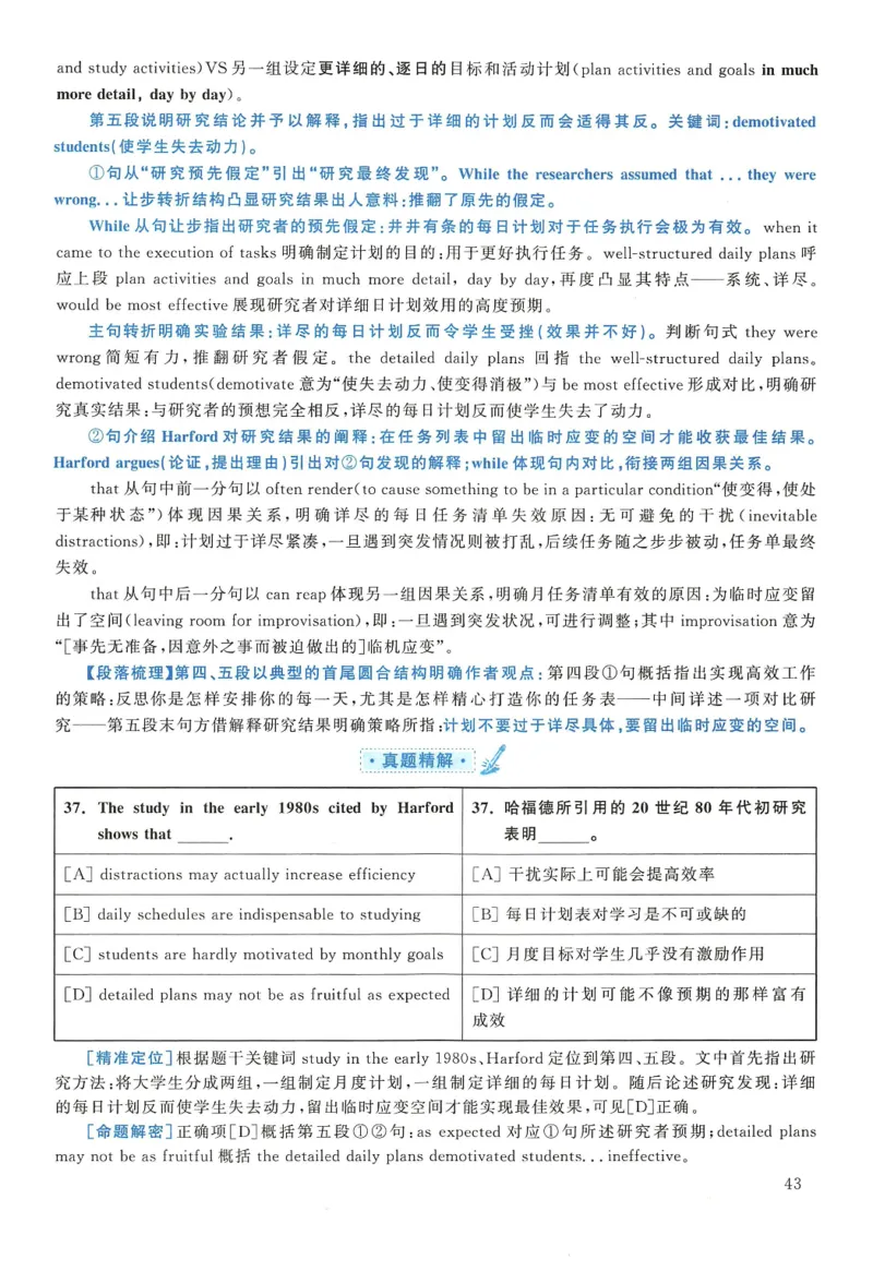 2018年考研英语二真题解析(1)_❤️2.2010-2024年考研英语二真题及解析_02、解析部分_详细版
