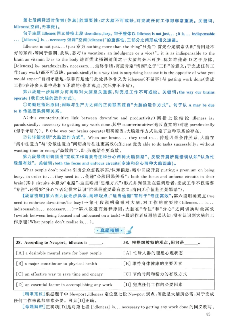 2018年考研英语二真题解析(1)_❤️2.2010-2024年考研英语二真题及解析_02、解析部分_详细版