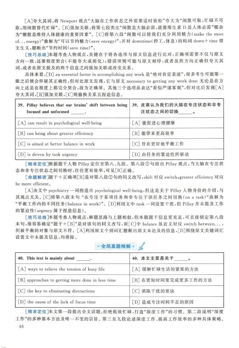 2018年考研英语二真题解析(1)_❤️2.2010-2024年考研英语二真题及解析_02、解析部分_详细版