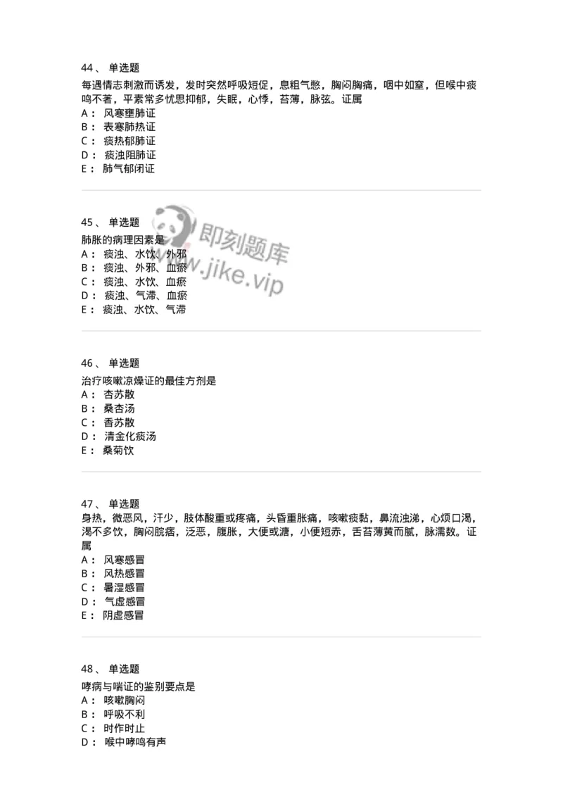 11001-肺系病证-174873_军队文职(1)_01.军队文职真题-专业课_（全）版本一（历年真题+章节练习+模拟题）_中医学(军队文职)_章节练习_纯题目