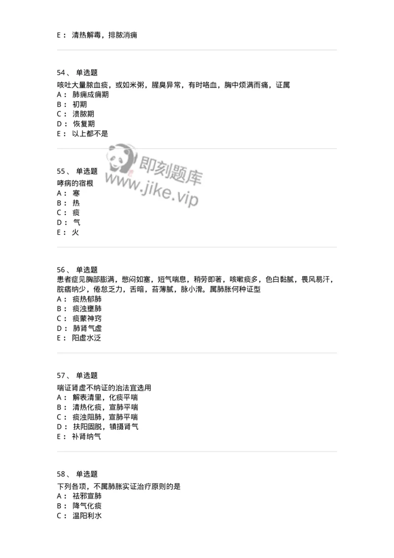 11001-肺系病证-174873_军队文职(1)_01.军队文职真题-专业课_（全）版本一（历年真题+章节练习+模拟题）_中医学(军队文职)_章节练习_纯题目