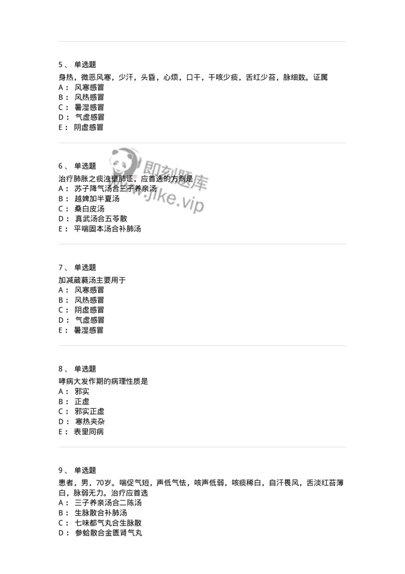 11001-肺系病证-174873_军队文职(1)_01.军队文职真题-专业课_（全）版本一（历年真题+章节练习+模拟题）_中医学(军队文职)_章节练习_纯题目