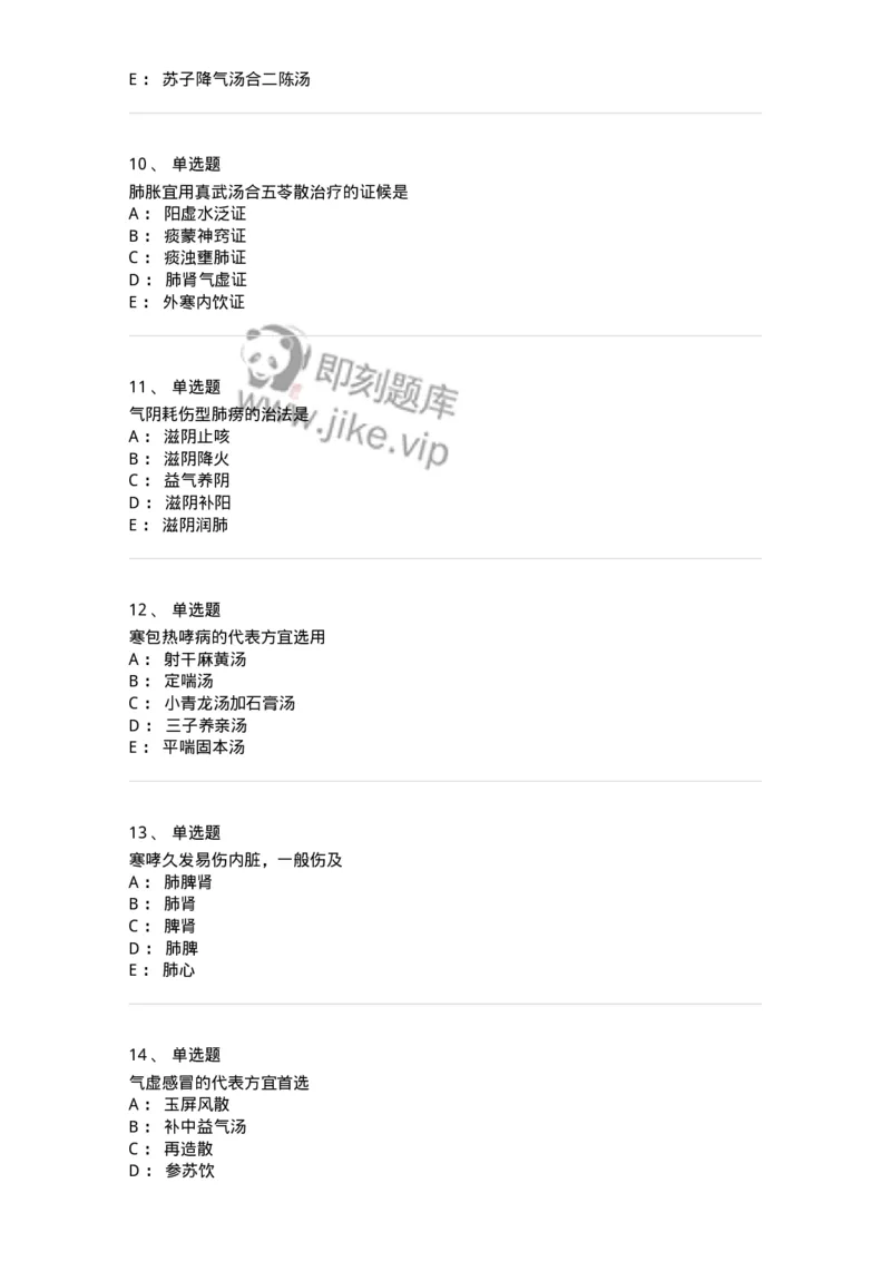 11001-肺系病证-174873_军队文职(1)_01.军队文职真题-专业课_（全）版本一（历年真题+章节练习+模拟题）_中医学(军队文职)_章节练习_纯题目