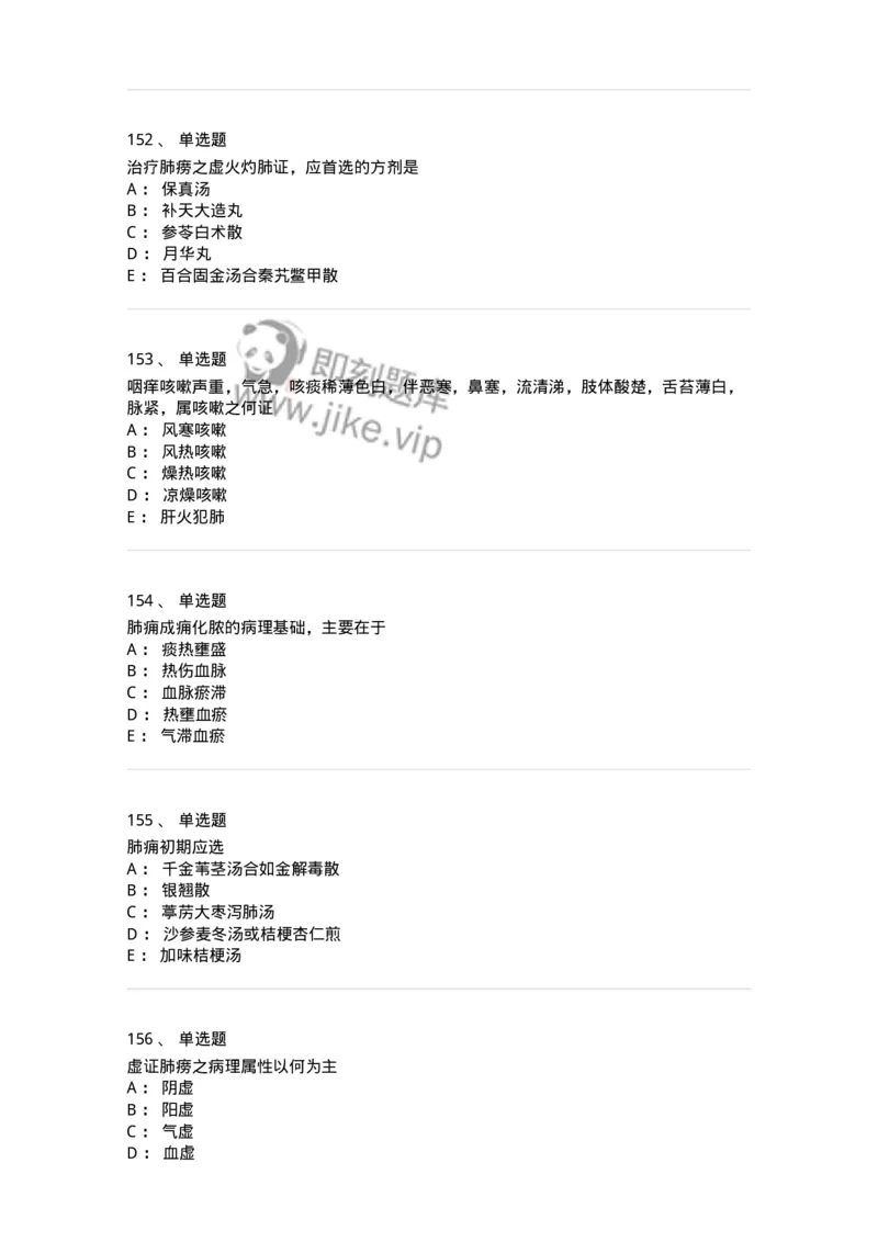 11001-肺系病证-174873_军队文职(1)_01.军队文职真题-专业课_（全）版本一（历年真题+章节练习+模拟题）_中医学(军队文职)_章节练习_纯题目