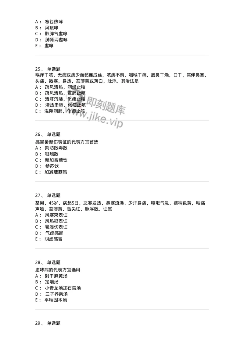 11001-肺系病证-174873_军队文职(1)_01.军队文职真题-专业课_（全）版本一（历年真题+章节练习+模拟题）_中医学(军队文职)_章节练习_纯题目