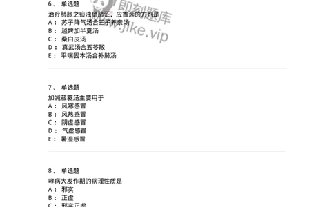 11001-肺系病证-174873_军队文职(1)_01.军队文职真题-专业课_（全）版本一（历年真题+章节练习+模拟题）_中医学(军队文职)_章节练习_纯题目