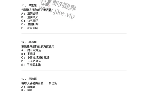 11001-肺系病证-174873_军队文职(1)_01.军队文职真题-专业课_（全）版本一（历年真题+章节练习+模拟题）_中医学(军队文职)_章节练习_纯题目