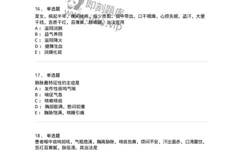 11001-肺系病证-174873_军队文职(1)_01.军队文职真题-专业课_（全）版本一（历年真题+章节练习+模拟题）_中医学(军队文职)_章节练习_纯题目