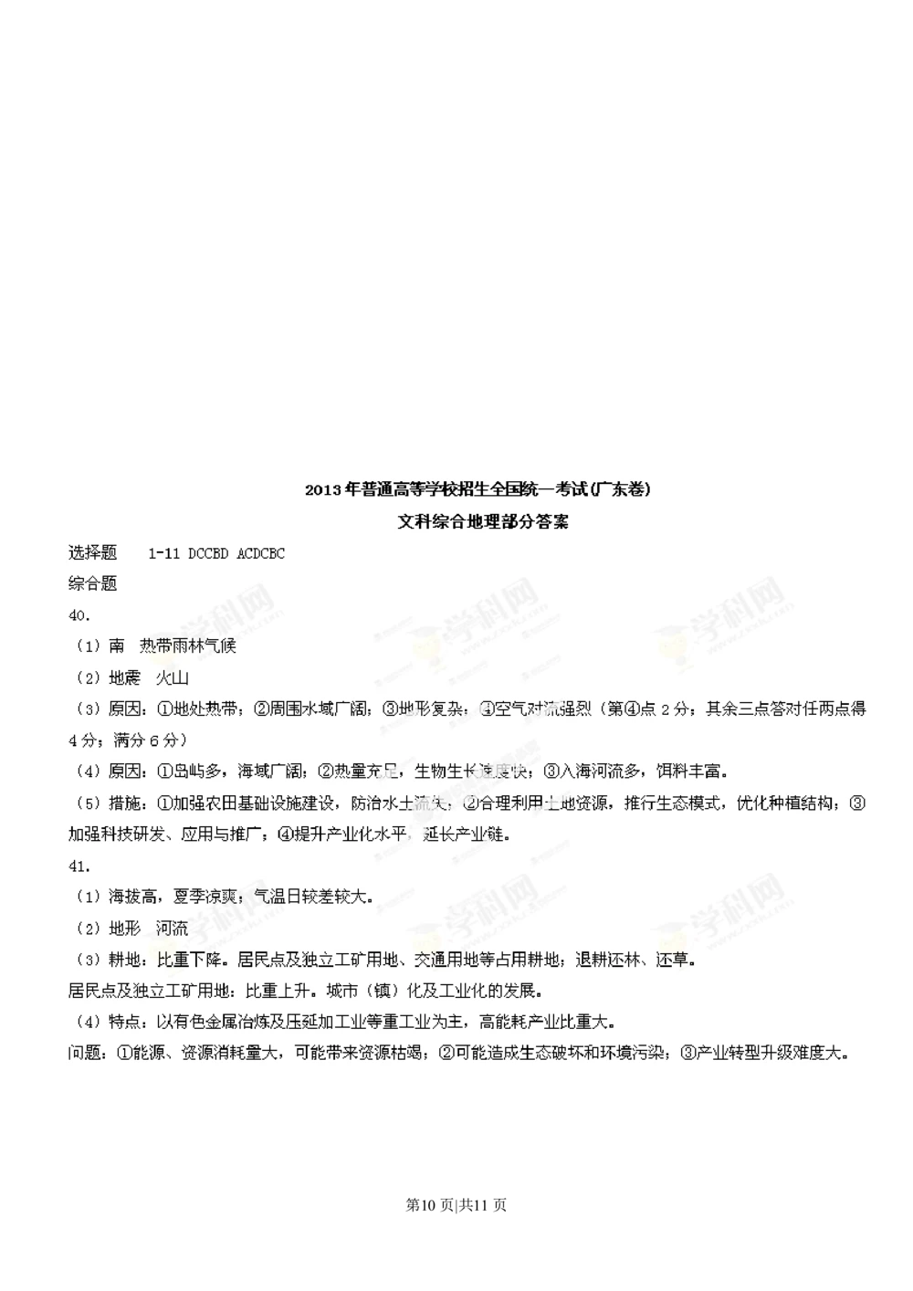 2013年高考地理试卷（广东）（解析卷）_地理历年高考真题_新&middot;PDF版2008-2025&middot;高考地理真题_地理（按省份分类）2008-2025_2008-2025&middot;（广东）地理高考真题