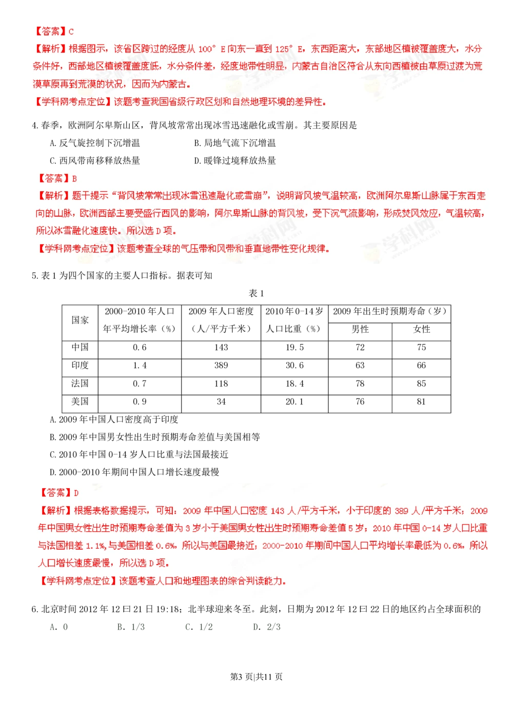 2013年高考地理试卷（广东）（解析卷）_地理历年高考真题_新&middot;PDF版2008-2025&middot;高考地理真题_地理（按省份分类）2008-2025_2008-2025&middot;（广东）地理高考真题