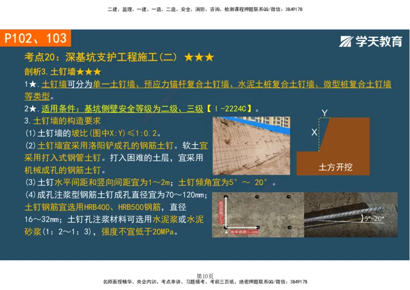 01.2025-一建《建筑》直播带学-彩色观看版_2026年一级建造师_2026年一建建筑_2025年一建建筑SVIP_02-基础精讲✿高端面授✿深度强化_42-建筑《直播带学班》魏国安XT_--配套讲义--