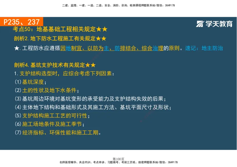 01.2025-一建《建筑》直播带学-彩色观看版_2026年一级建造师_2026年一建建筑_2025年一建建筑SVIP_02-基础精讲✿高端面授✿深度强化_42-建筑《直播带学班》魏国安XT_--配套讲义--