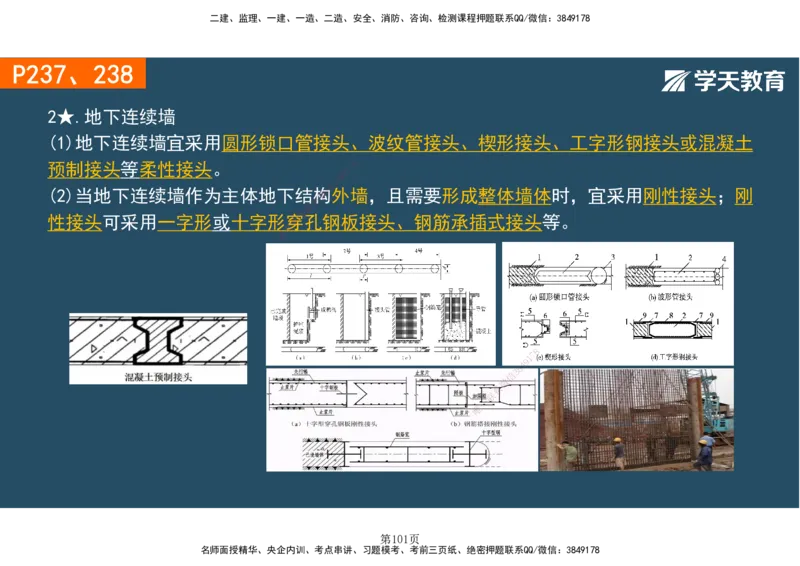 01.2025-一建《建筑》直播带学-彩色观看版_2026年一级建造师_2026年一建建筑_2025年一建建筑SVIP_02-基础精讲✿高端面授✿深度强化_42-建筑《直播带学班》魏国安XT_--配套讲义--