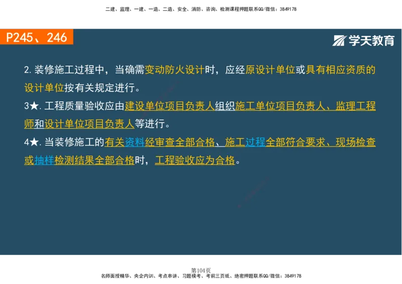 01.2025-一建《建筑》直播带学-彩色观看版_2026年一级建造师_2026年一建建筑_2025年一建建筑SVIP_02-基础精讲✿高端面授✿深度强化_42-建筑《直播带学班》魏国安XT_--配套讲义--