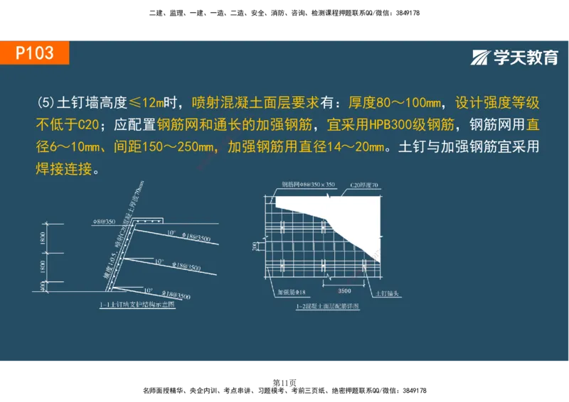 01.2025-一建《建筑》直播带学-彩色观看版_2026年一级建造师_2026年一建建筑_2025年一建建筑SVIP_02-基础精讲✿高端面授✿深度强化_42-建筑《直播带学班》魏国安XT_--配套讲义--