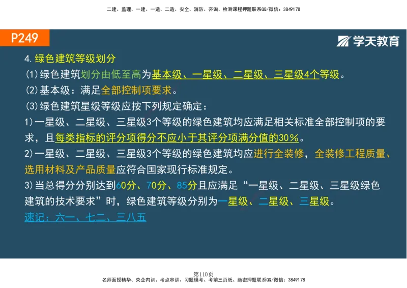 01.2025-一建《建筑》直播带学-彩色观看版_2026年一级建造师_2026年一建建筑_2025年一建建筑SVIP_02-基础精讲✿高端面授✿深度强化_42-建筑《直播带学班》魏国安XT_--配套讲义--