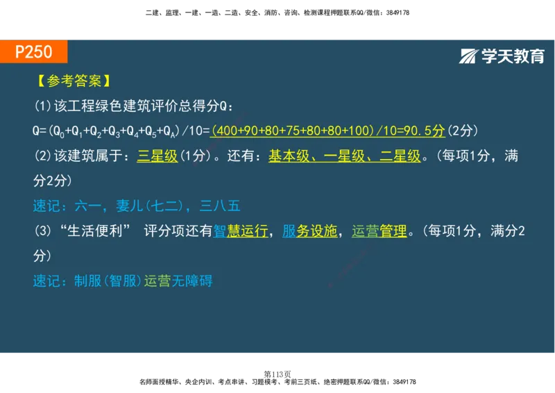 01.2025-一建《建筑》直播带学-彩色观看版_2026年一级建造师_2026年一建建筑_2025年一建建筑SVIP_02-基础精讲✿高端面授✿深度强化_42-建筑《直播带学班》魏国安XT_--配套讲义--
