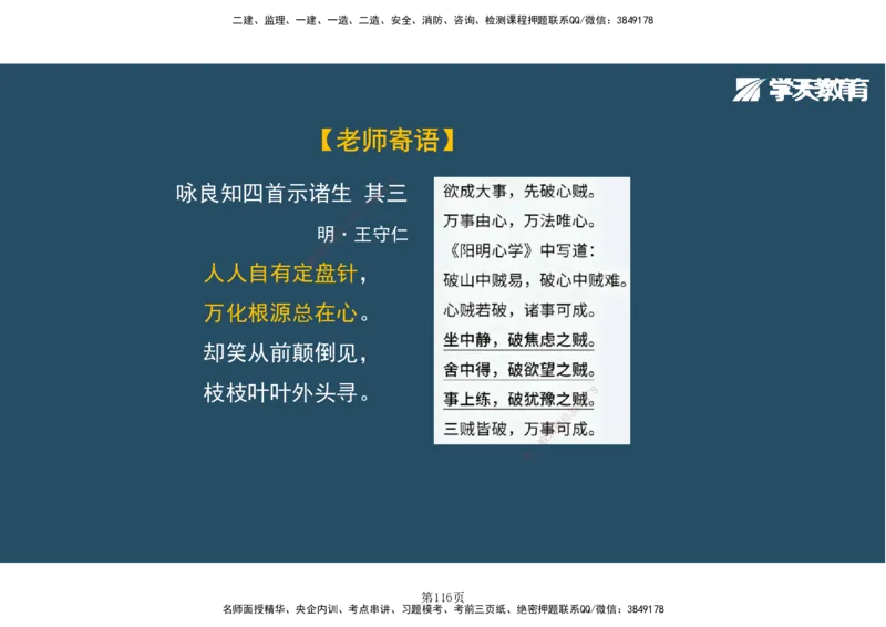 01.2025-一建《建筑》直播带学-彩色观看版_2026年一级建造师_2026年一建建筑_2025年一建建筑SVIP_02-基础精讲✿高端面授✿深度强化_42-建筑《直播带学班》魏国安XT_--配套讲义--