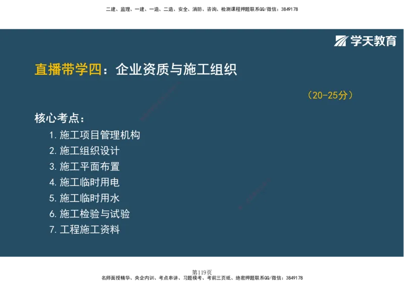 01.2025-一建《建筑》直播带学-彩色观看版_2026年一级建造师_2026年一建建筑_2025年一建建筑SVIP_02-基础精讲✿高端面授✿深度强化_42-建筑《直播带学班》魏国安XT_--配套讲义--