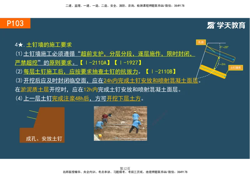01.2025-一建《建筑》直播带学-彩色观看版_2026年一级建造师_2026年一建建筑_2025年一建建筑SVIP_02-基础精讲✿高端面授✿深度强化_42-建筑《直播带学班》魏国安XT_--配套讲义--