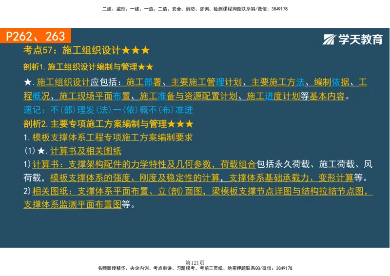 01.2025-一建《建筑》直播带学-彩色观看版_2026年一级建造师_2026年一建建筑_2025年一建建筑SVIP_02-基础精讲✿高端面授✿深度强化_42-建筑《直播带学班》魏国安XT_--配套讲义--