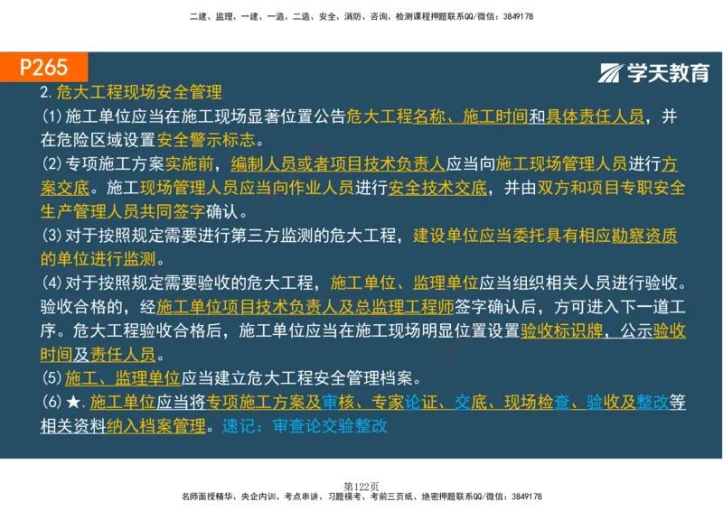 01.2025-一建《建筑》直播带学-彩色观看版_2026年一级建造师_2026年一建建筑_2025年一建建筑SVIP_02-基础精讲✿高端面授✿深度强化_42-建筑《直播带学班》魏国安XT_--配套讲义--