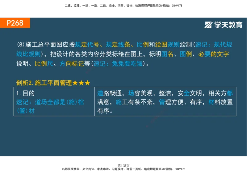 01.2025-一建《建筑》直播带学-彩色观看版_2026年一级建造师_2026年一建建筑_2025年一建建筑SVIP_02-基础精讲✿高端面授✿深度强化_42-建筑《直播带学班》魏国安XT_--配套讲义--