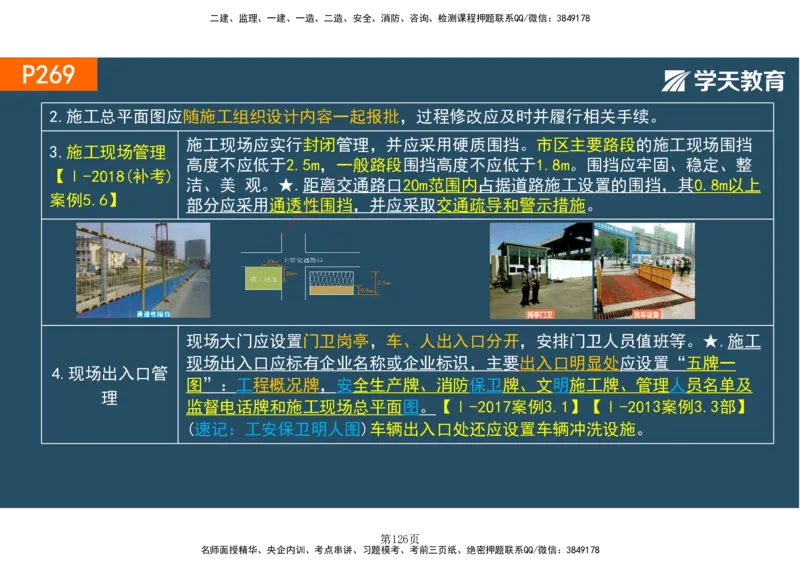 01.2025-一建《建筑》直播带学-彩色观看版_2026年一级建造师_2026年一建建筑_2025年一建建筑SVIP_02-基础精讲✿高端面授✿深度强化_42-建筑《直播带学班》魏国安XT_--配套讲义--
