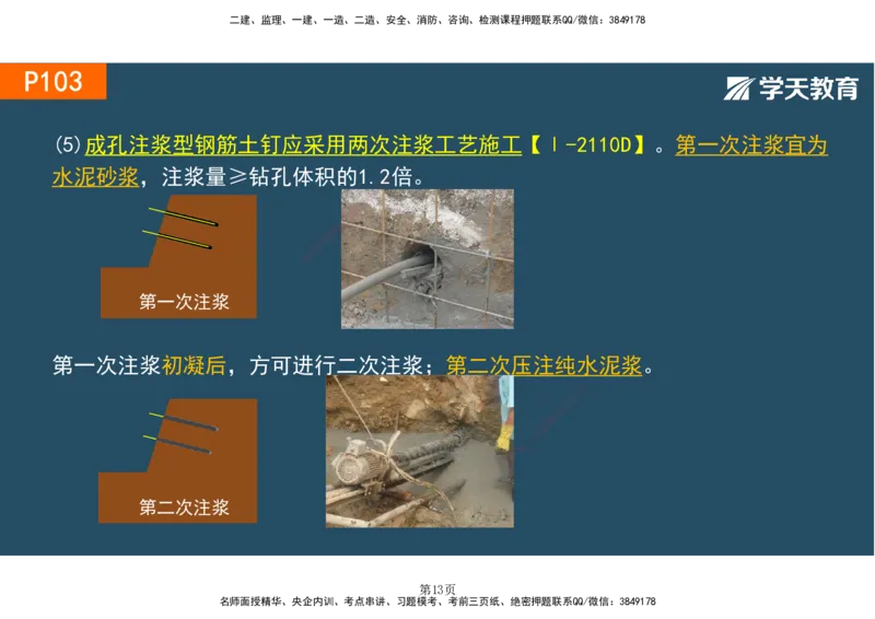 01.2025-一建《建筑》直播带学-彩色观看版_2026年一级建造师_2026年一建建筑_2025年一建建筑SVIP_02-基础精讲✿高端面授✿深度强化_42-建筑《直播带学班》魏国安XT_--配套讲义--