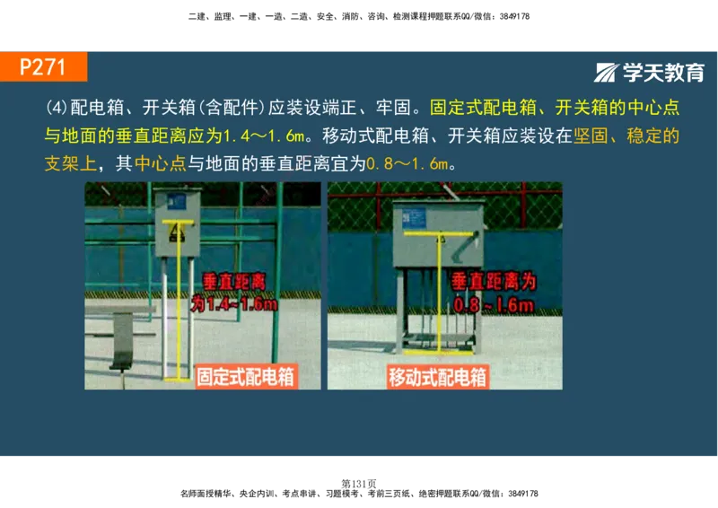 01.2025-一建《建筑》直播带学-彩色观看版_2026年一级建造师_2026年一建建筑_2025年一建建筑SVIP_02-基础精讲✿高端面授✿深度强化_42-建筑《直播带学班》魏国安XT_--配套讲义--