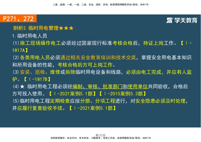 01.2025-一建《建筑》直播带学-彩色观看版_2026年一级建造师_2026年一建建筑_2025年一建建筑SVIP_02-基础精讲✿高端面授✿深度强化_42-建筑《直播带学班》魏国安XT_--配套讲义--