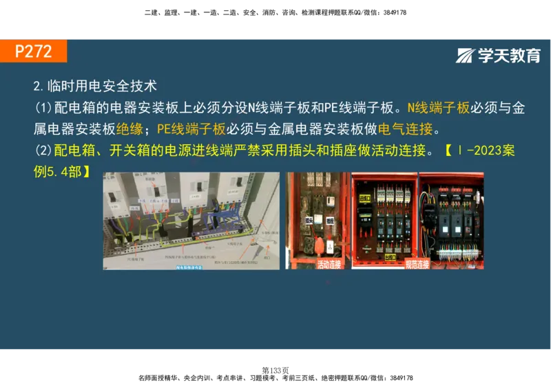 01.2025-一建《建筑》直播带学-彩色观看版_2026年一级建造师_2026年一建建筑_2025年一建建筑SVIP_02-基础精讲✿高端面授✿深度强化_42-建筑《直播带学班》魏国安XT_--配套讲义--