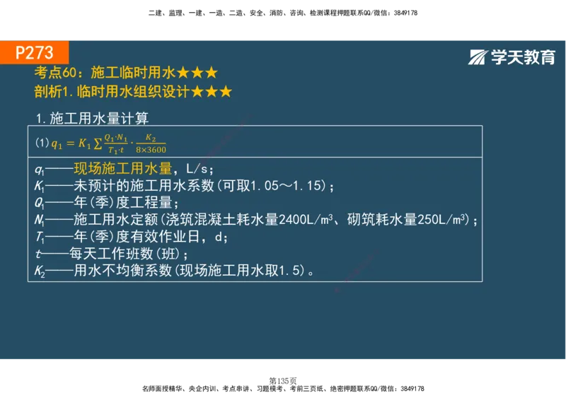 01.2025-一建《建筑》直播带学-彩色观看版_2026年一级建造师_2026年一建建筑_2025年一建建筑SVIP_02-基础精讲✿高端面授✿深度强化_42-建筑《直播带学班》魏国安XT_--配套讲义--