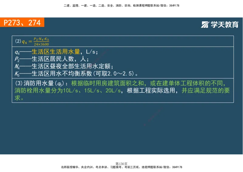 01.2025-一建《建筑》直播带学-彩色观看版_2026年一级建造师_2026年一建建筑_2025年一建建筑SVIP_02-基础精讲✿高端面授✿深度强化_42-建筑《直播带学班》魏国安XT_--配套讲义--