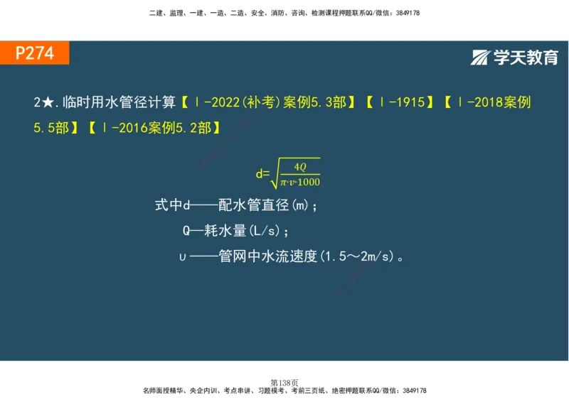 01.2025-一建《建筑》直播带学-彩色观看版_2026年一级建造师_2026年一建建筑_2025年一建建筑SVIP_02-基础精讲✿高端面授✿深度强化_42-建筑《直播带学班》魏国安XT_--配套讲义--