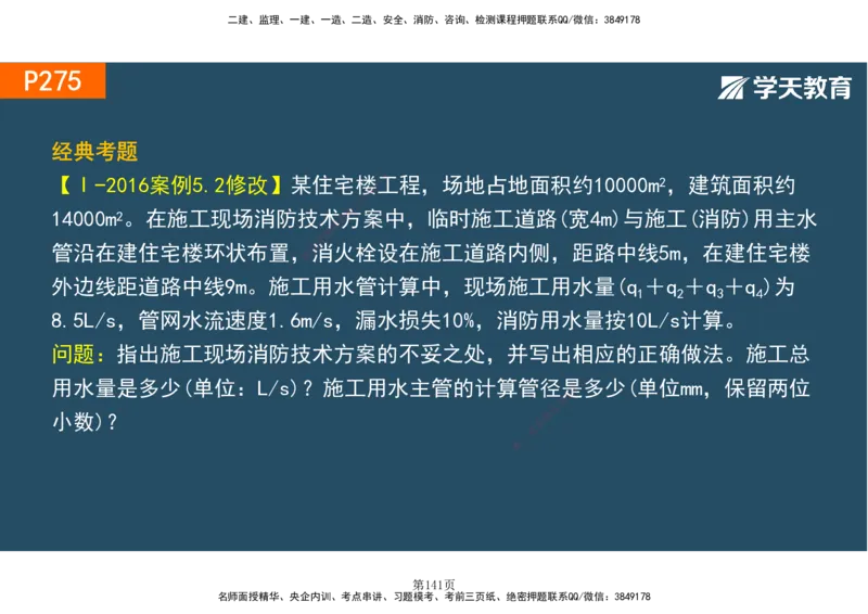 01.2025-一建《建筑》直播带学-彩色观看版_2026年一级建造师_2026年一建建筑_2025年一建建筑SVIP_02-基础精讲✿高端面授✿深度强化_42-建筑《直播带学班》魏国安XT_--配套讲义--