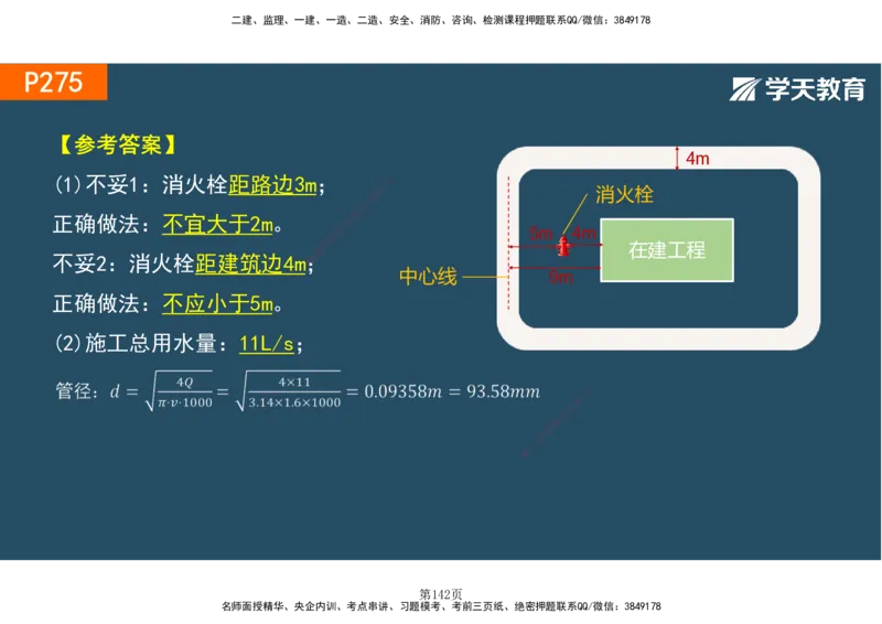 01.2025-一建《建筑》直播带学-彩色观看版_2026年一级建造师_2026年一建建筑_2025年一建建筑SVIP_02-基础精讲✿高端面授✿深度强化_42-建筑《直播带学班》魏国安XT_--配套讲义--