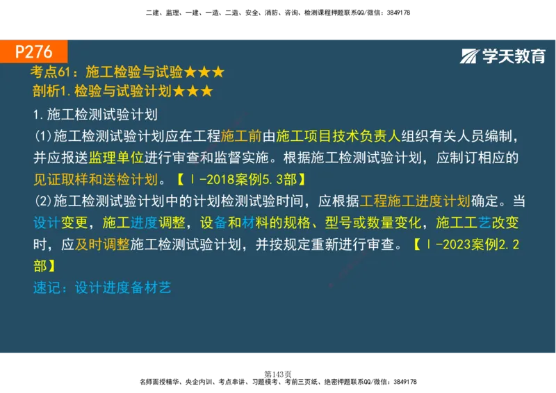 01.2025-一建《建筑》直播带学-彩色观看版_2026年一级建造师_2026年一建建筑_2025年一建建筑SVIP_02-基础精讲✿高端面授✿深度强化_42-建筑《直播带学班》魏国安XT_--配套讲义--