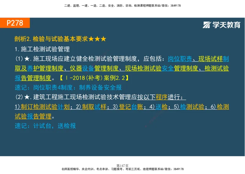 01.2025-一建《建筑》直播带学-彩色观看版_2026年一级建造师_2026年一建建筑_2025年一建建筑SVIP_02-基础精讲✿高端面授✿深度强化_42-建筑《直播带学班》魏国安XT_--配套讲义--