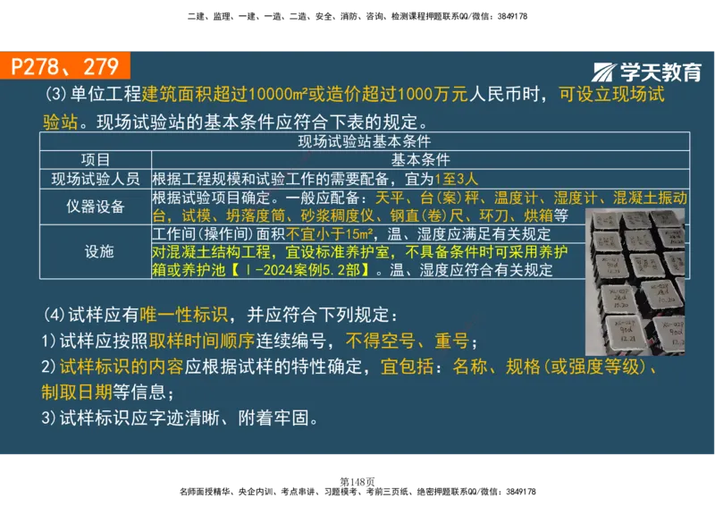 01.2025-一建《建筑》直播带学-彩色观看版_2026年一级建造师_2026年一建建筑_2025年一建建筑SVIP_02-基础精讲✿高端面授✿深度强化_42-建筑《直播带学班》魏国安XT_--配套讲义--