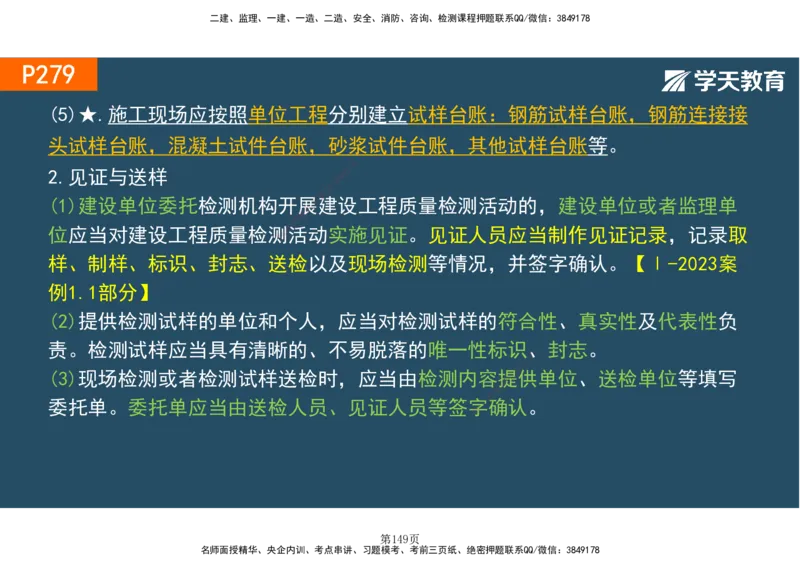 01.2025-一建《建筑》直播带学-彩色观看版_2026年一级建造师_2026年一建建筑_2025年一建建筑SVIP_02-基础精讲✿高端面授✿深度强化_42-建筑《直播带学班》魏国安XT_--配套讲义--