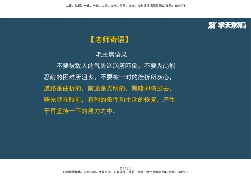 01.2025-一建《建筑》直播带学-彩色观看版_2026年一级建造师_2026年一建建筑_2025年一建建筑SVIP_02-基础精讲✿高端面授✿深度强化_42-建筑《直播带学班》魏国安XT_--配套讲义--