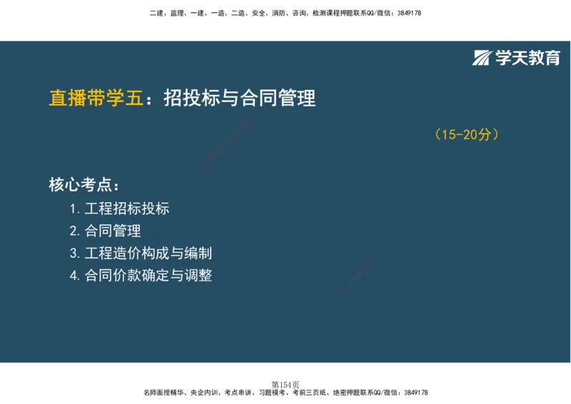 01.2025-一建《建筑》直播带学-彩色观看版_2026年一级建造师_2026年一建建筑_2025年一建建筑SVIP_02-基础精讲✿高端面授✿深度强化_42-建筑《直播带学班》魏国安XT_--配套讲义--