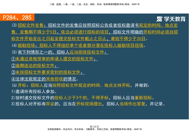 01.2025-一建《建筑》直播带学-彩色观看版_2026年一级建造师_2026年一建建筑_2025年一建建筑SVIP_02-基础精讲✿高端面授✿深度强化_42-建筑《直播带学班》魏国安XT_--配套讲义--