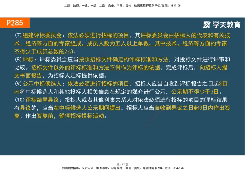 01.2025-一建《建筑》直播带学-彩色观看版_2026年一级建造师_2026年一建建筑_2025年一建建筑SVIP_02-基础精讲✿高端面授✿深度强化_42-建筑《直播带学班》魏国安XT_--配套讲义--