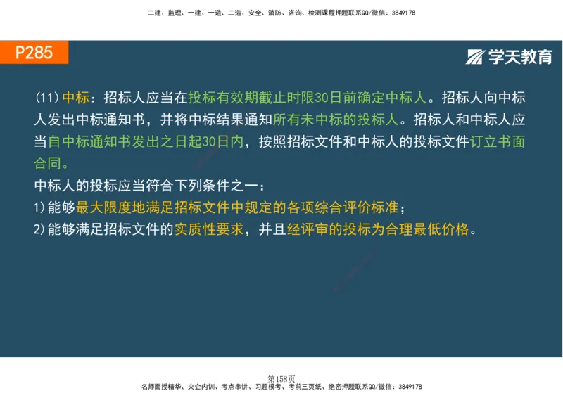 01.2025-一建《建筑》直播带学-彩色观看版_2026年一级建造师_2026年一建建筑_2025年一建建筑SVIP_02-基础精讲✿高端面授✿深度强化_42-建筑《直播带学班》魏国安XT_--配套讲义--