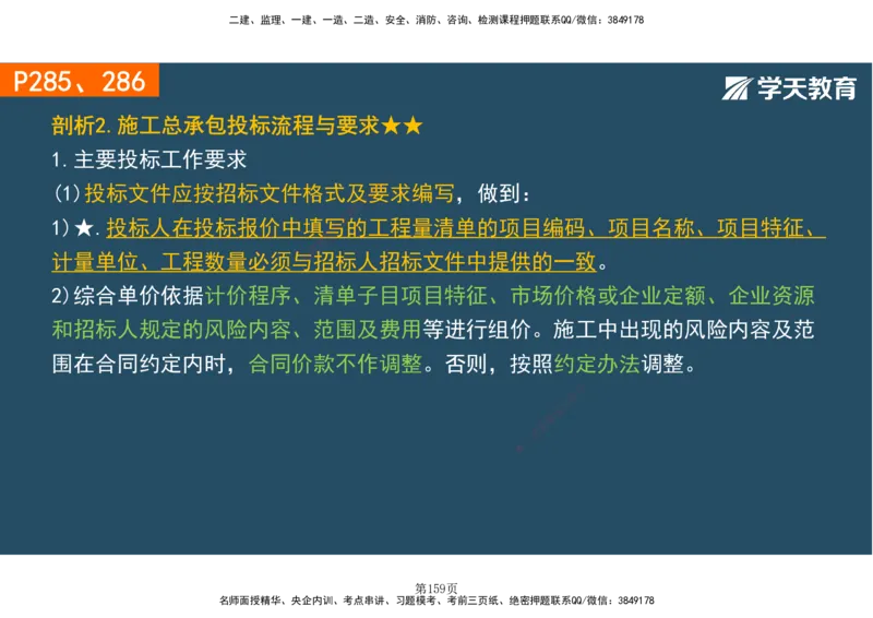 01.2025-一建《建筑》直播带学-彩色观看版_2026年一级建造师_2026年一建建筑_2025年一建建筑SVIP_02-基础精讲✿高端面授✿深度强化_42-建筑《直播带学班》魏国安XT_--配套讲义--
