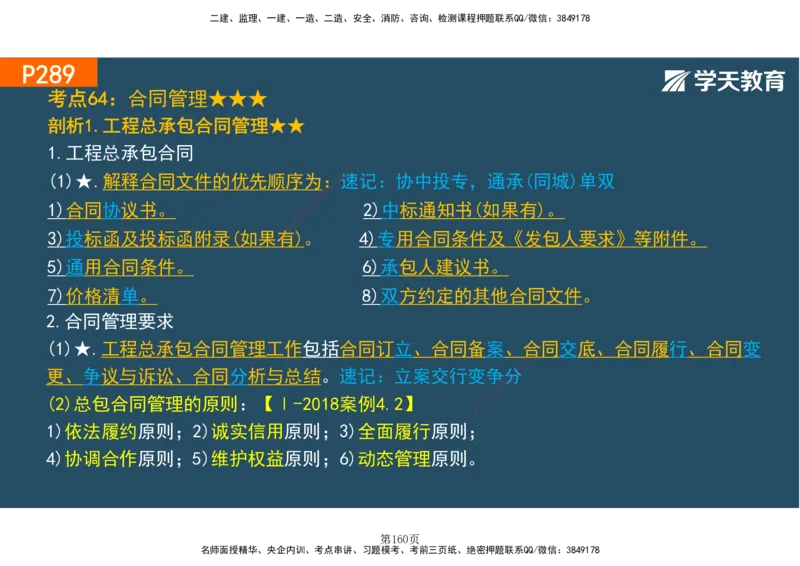 01.2025-一建《建筑》直播带学-彩色观看版_2026年一级建造师_2026年一建建筑_2025年一建建筑SVIP_02-基础精讲✿高端面授✿深度强化_42-建筑《直播带学班》魏国安XT_--配套讲义--