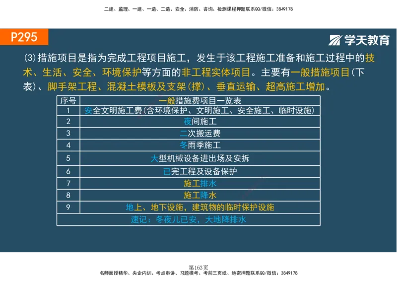 01.2025-一建《建筑》直播带学-彩色观看版_2026年一级建造师_2026年一建建筑_2025年一建建筑SVIP_02-基础精讲✿高端面授✿深度强化_42-建筑《直播带学班》魏国安XT_--配套讲义--