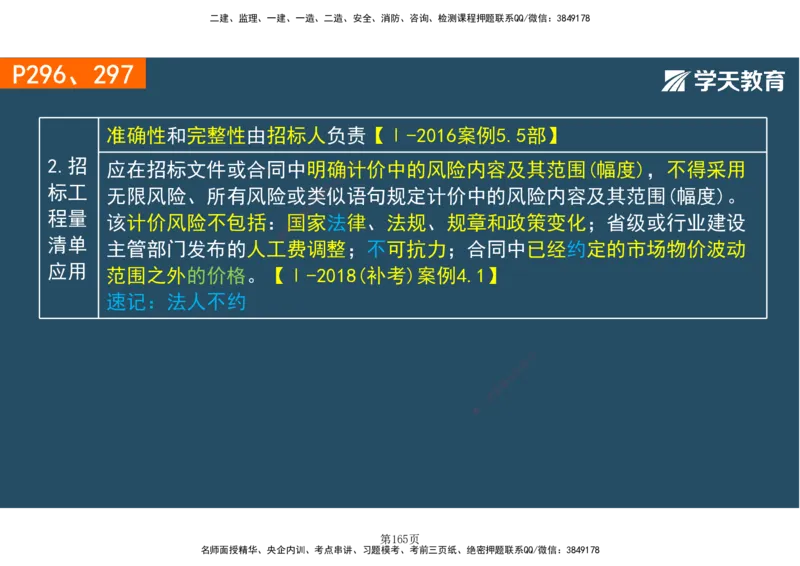 01.2025-一建《建筑》直播带学-彩色观看版_2026年一级建造师_2026年一建建筑_2025年一建建筑SVIP_02-基础精讲✿高端面授✿深度强化_42-建筑《直播带学班》魏国安XT_--配套讲义--